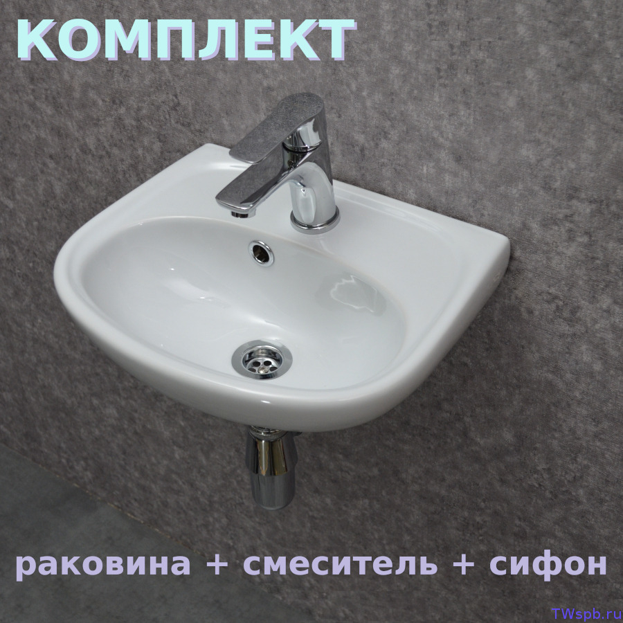 РК-10 Маленькая раковина со смесителем и сифоном