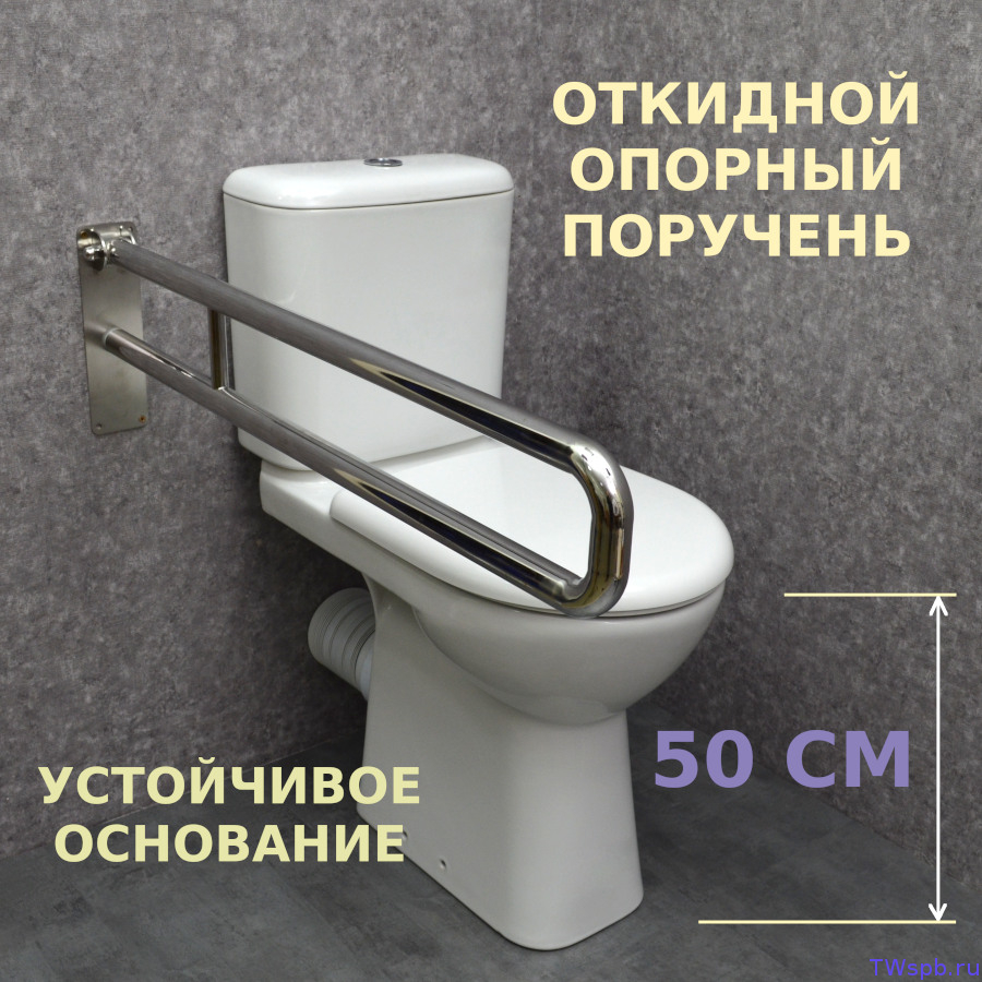 УИ-36 Унитаз с откидным поручнем
