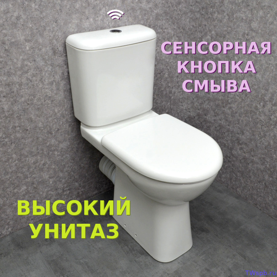 УИ-37 Высокий унитаз с сенсорной кнопкой смыва