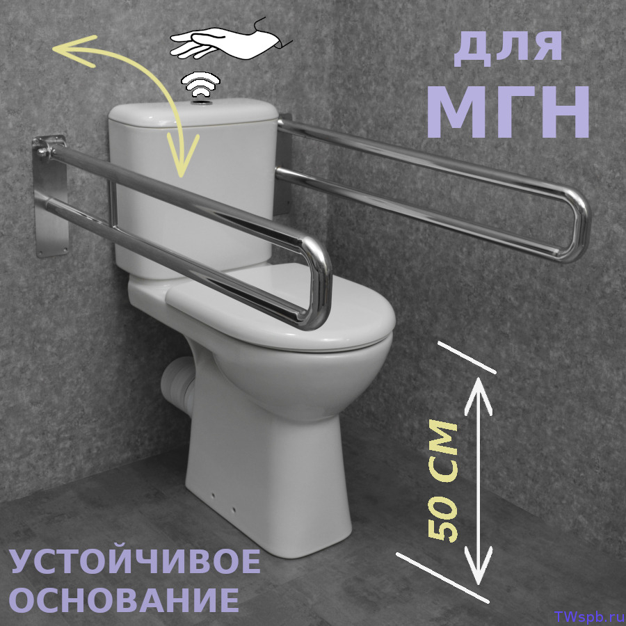 УИ-38 Высокий унитаз с поручнями и сенсорным смывом