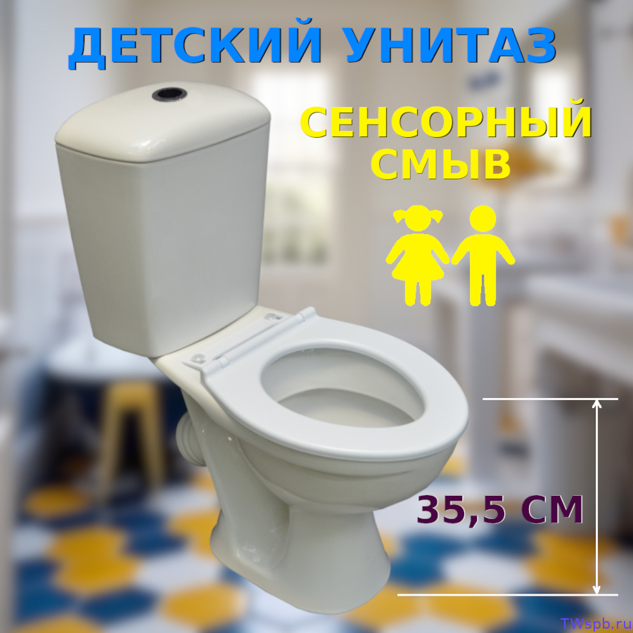 УД-3 Детский унитаз с сенсорным смывом
