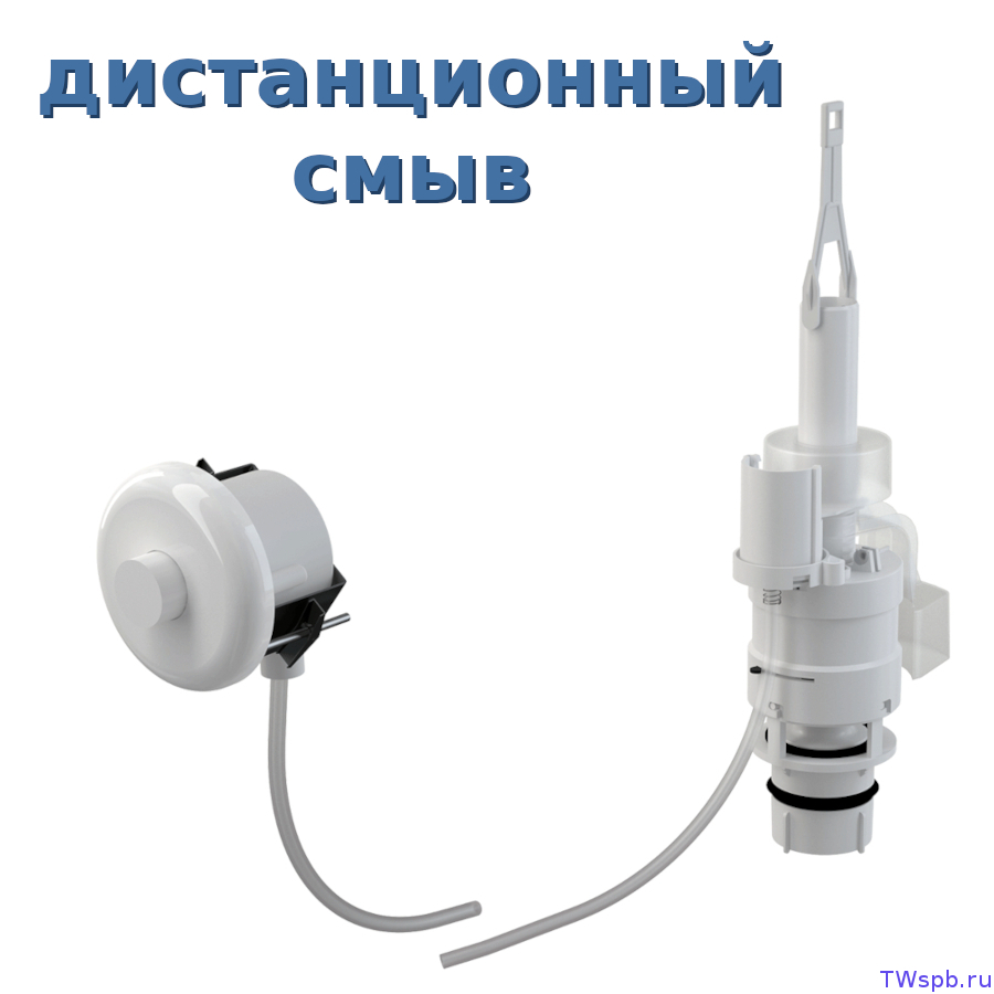MPO10 Пневматическая кнопка дистанционного смыва