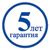 Гарантия на сантехнику Sanita составляет 5 лет