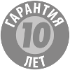 Гарантия 10 лет