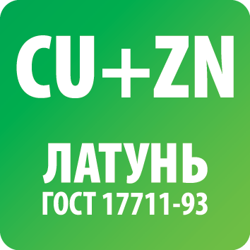 CU+ZN латунь