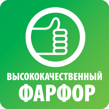 Высококачественный фарфор