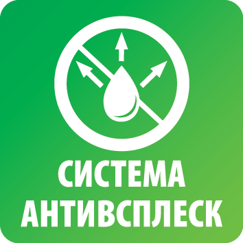 Система антивсплеск