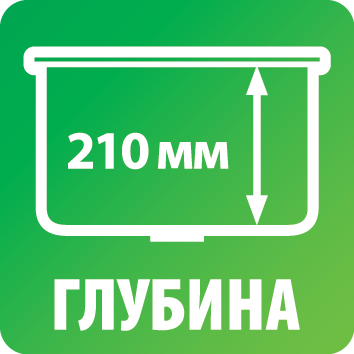 Глубина 210 мм