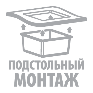 Подстольный монтаж