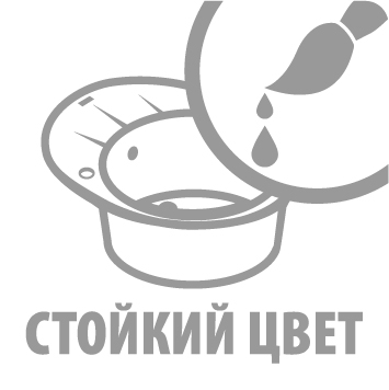 Стойкий цвет мойки