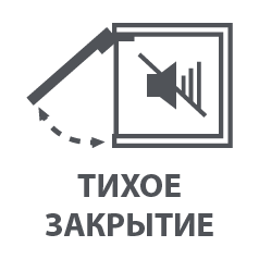 Тихое закрытие