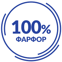 100% фарфор